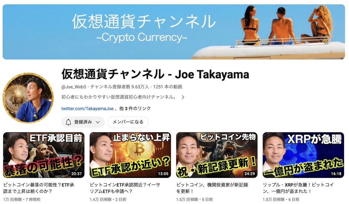 Joe Takayama youtubeプロフィール