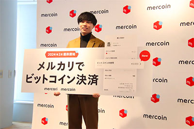 【NEWS】メルカリ、ビットコイン決済機能の提供を開始
