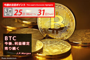 BTC 今後、利益確定 売り続く   J.P.Morgan｜ビットコイン予測 今週のポイント2024.3/25-31