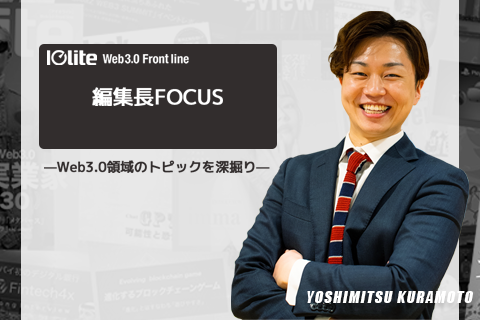 Iolite編集長FOCUS