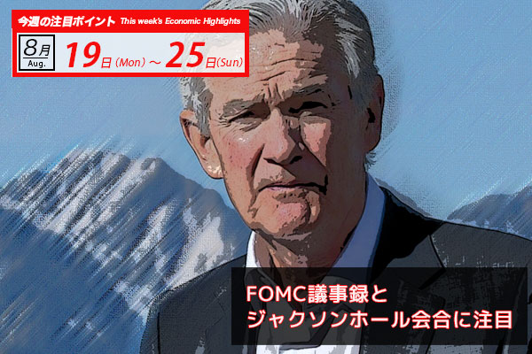 FOMC議事録とジャクソンホール会合に注目｜ビットコイン予測 今週のポイント2024.8/19-25