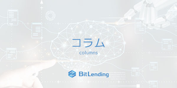 BitLending コラム