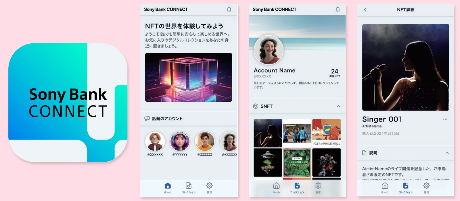 Sonybankconnectのアプリ画面イメージ