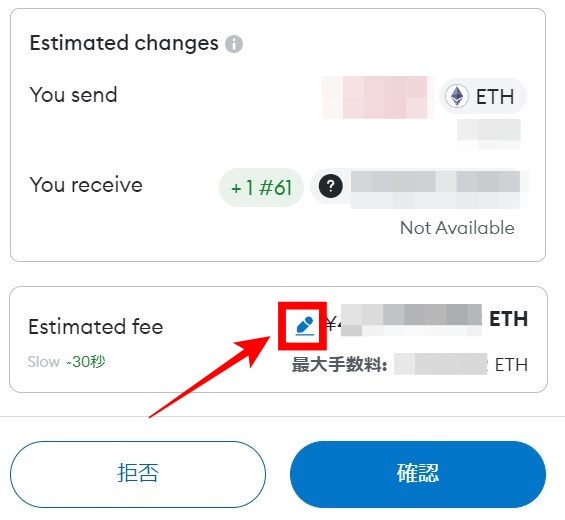 仮想通貨ウォレットのメタマスクで手数料を調整する