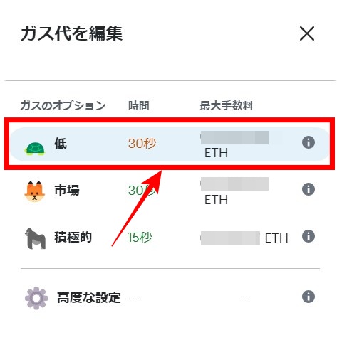 仮想通貨ウォレットのメタマスクで手数料を「低」に設定