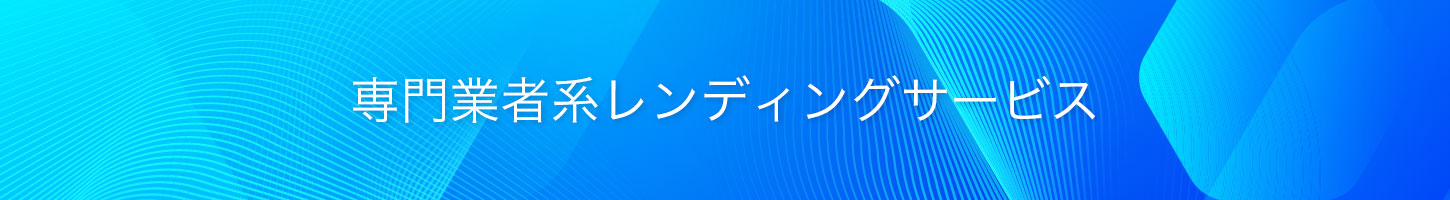 暗号資産取引所系レンディングサービス