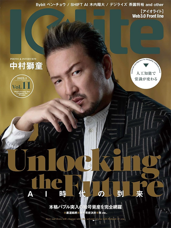 Iolite雑誌