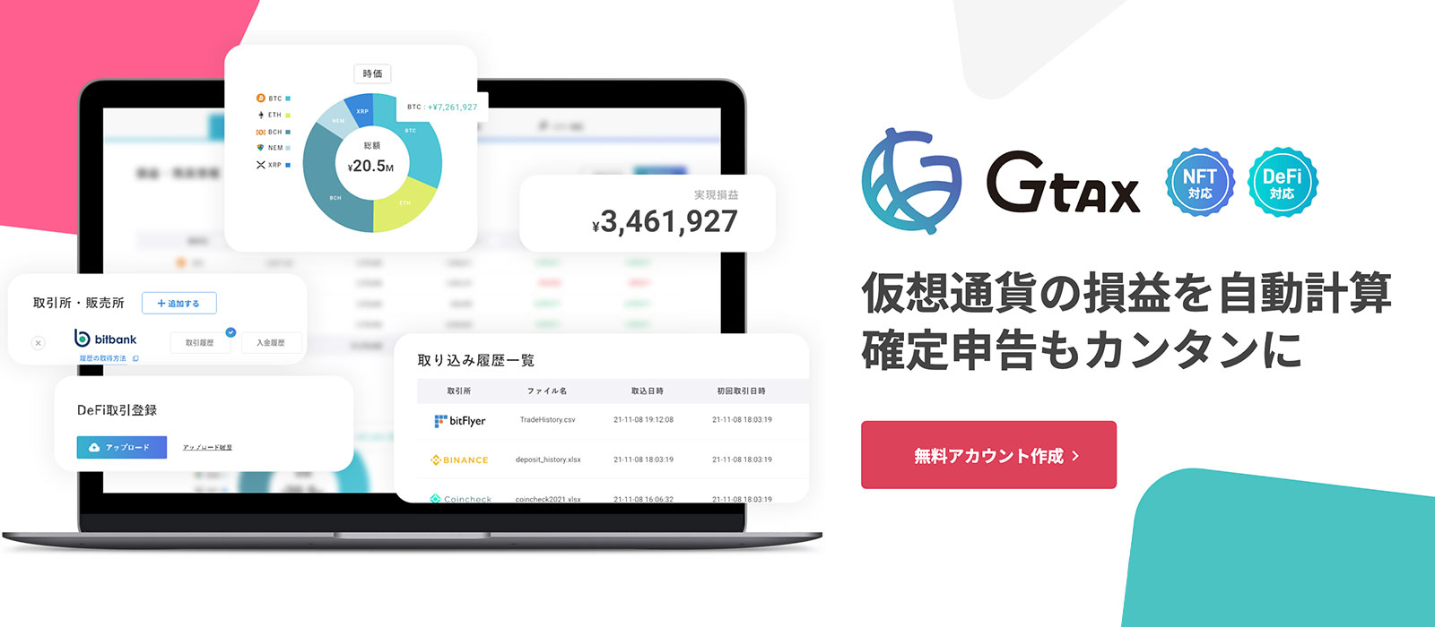 Gtaxのトップページのスクリーンショット