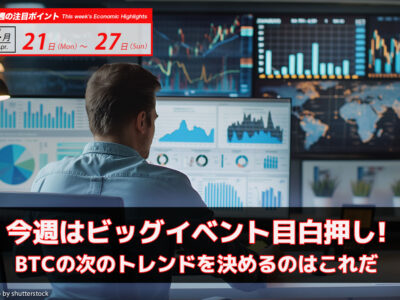 今週はビッグイベント目白押し！ BTCの次のトレンドを決めるのはこれだ｜週間ビットコイン予想 2025.4/21-27