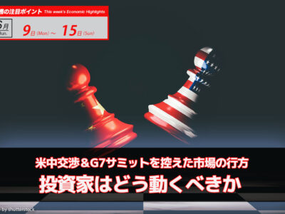 米中交渉＆G7サミットを控えた市場の行方：投資家はどう動くべきか｜ビットコイン予測 今週のポイント2025.6/09-15