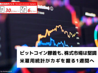 ビットコイン膠着も、株式市場は堅調──米雇用統計がカギを握る1週間へ｜週間ビットコイン予想 2025.6/30-7/06