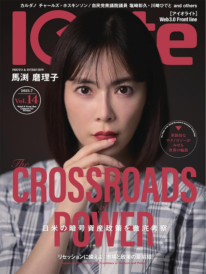 iolite最新号