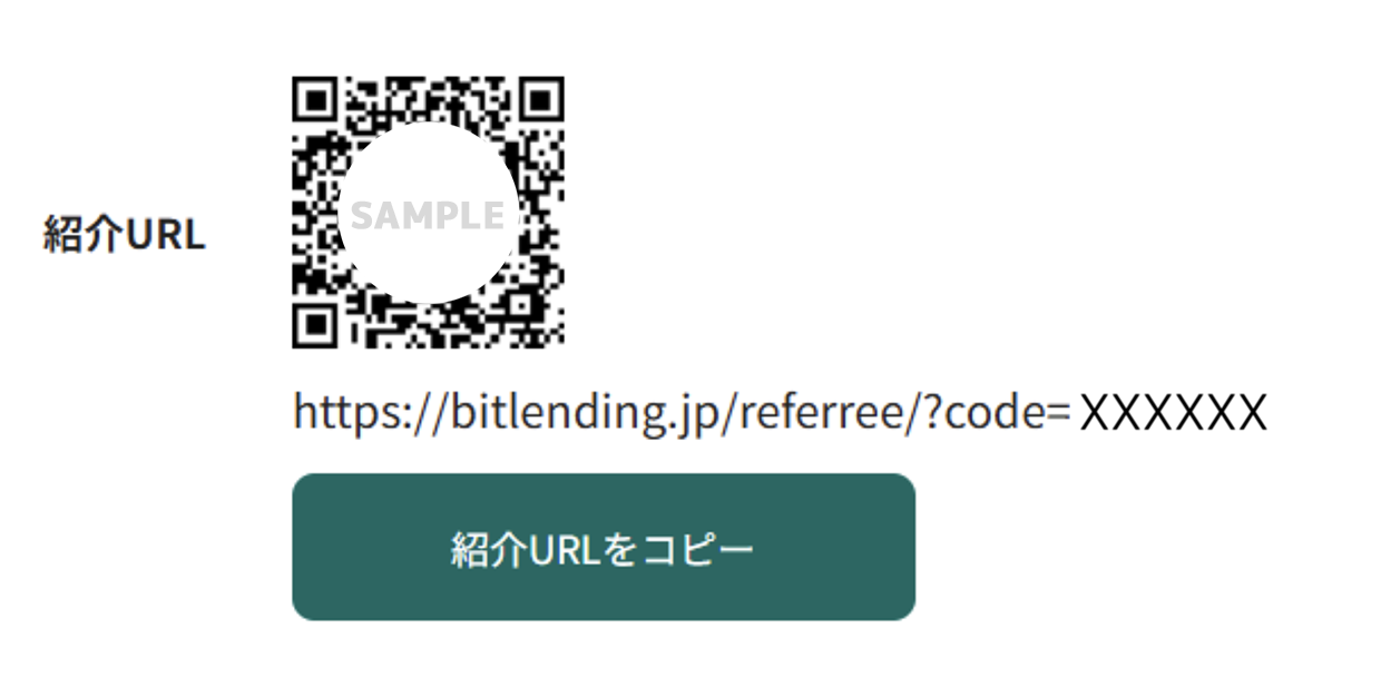 紹介URL画面サンプル