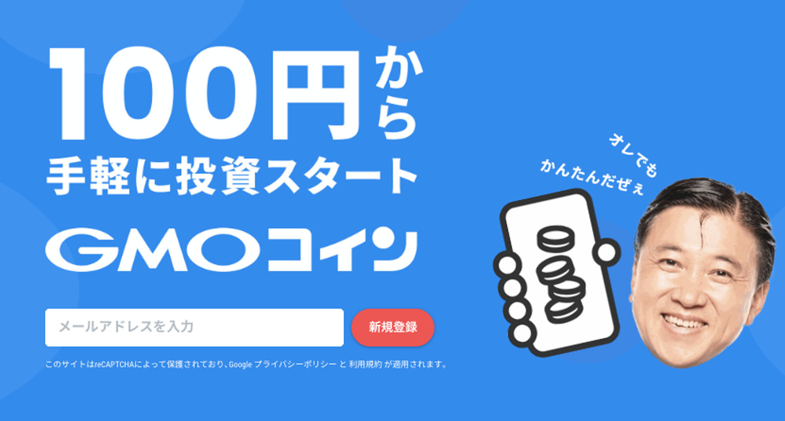 GMOコインのホームページ