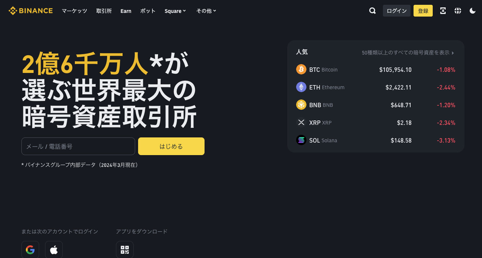 バイナンス JAPANのホームページ