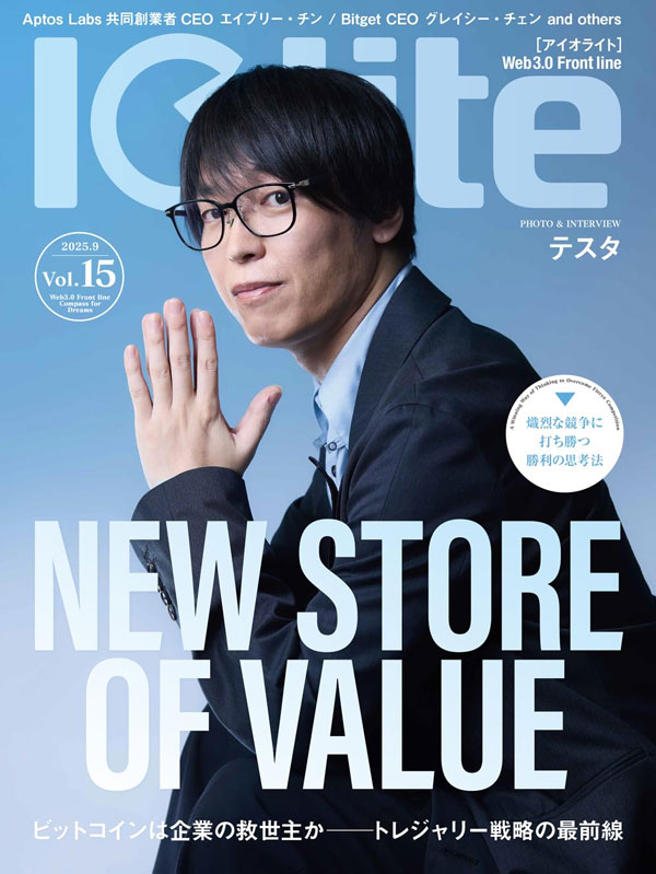 Iolite雑誌