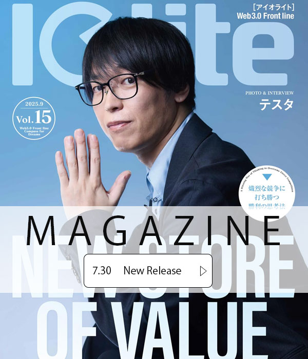 iolite最新号