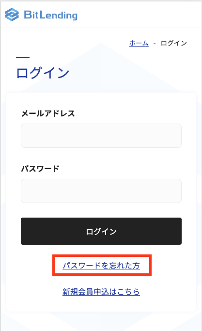 パスワードを忘れてしまった場合