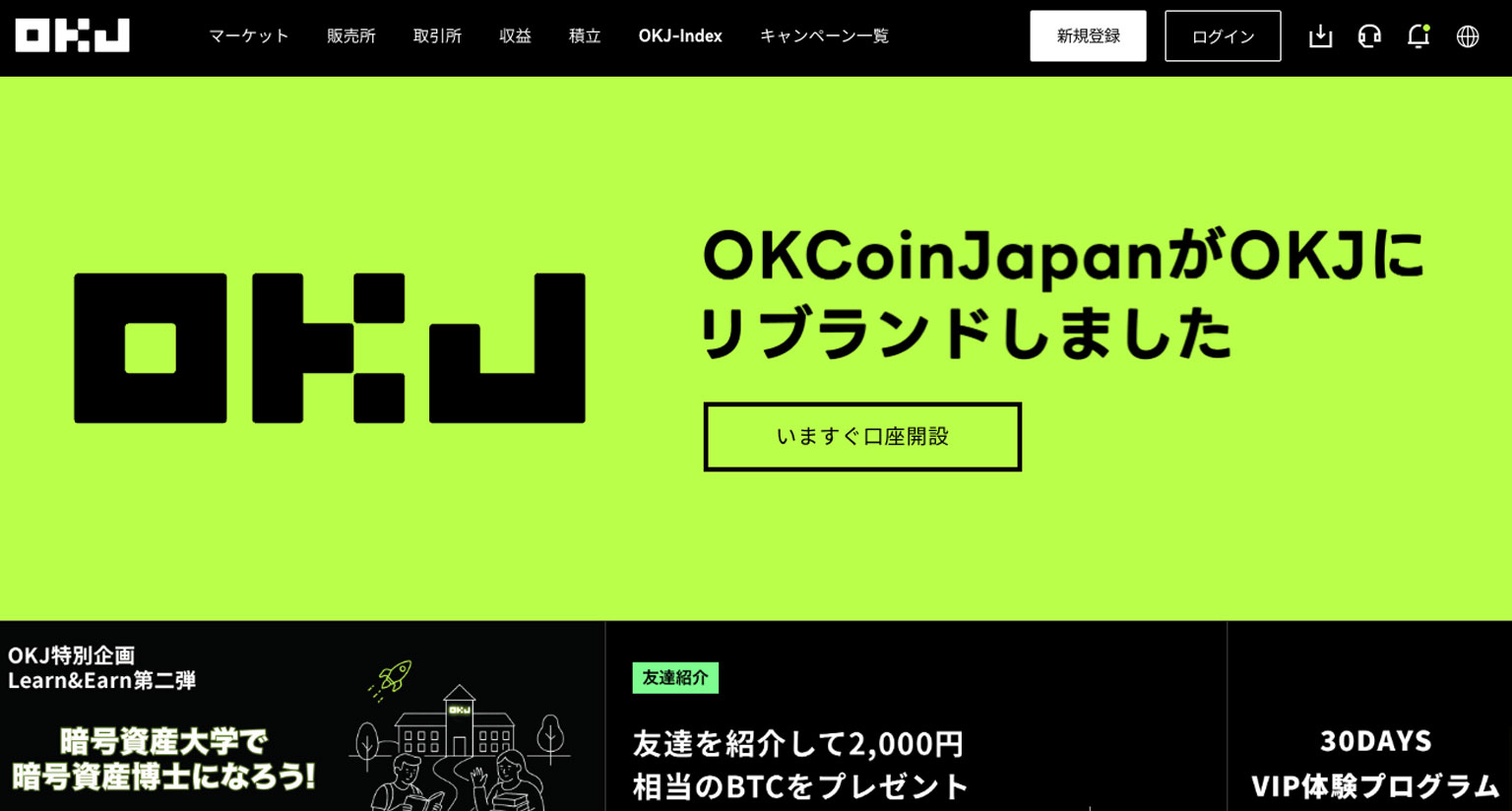 OKJのホームページ