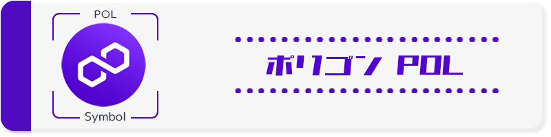 ポリゴン｜　POL ーシンボル