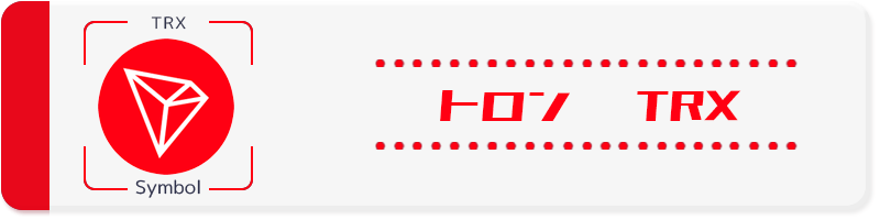 トロン｜TRON｜TRX ーシンボル