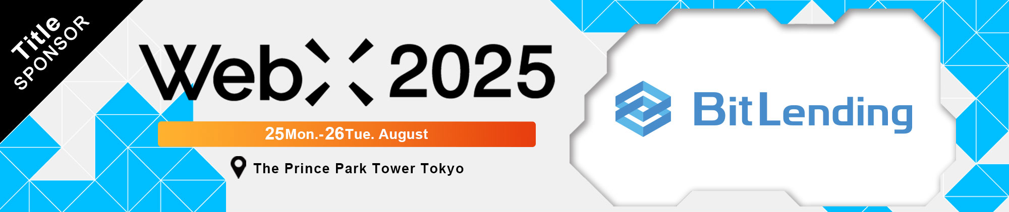 WebX 2025 タイトルスポンサー