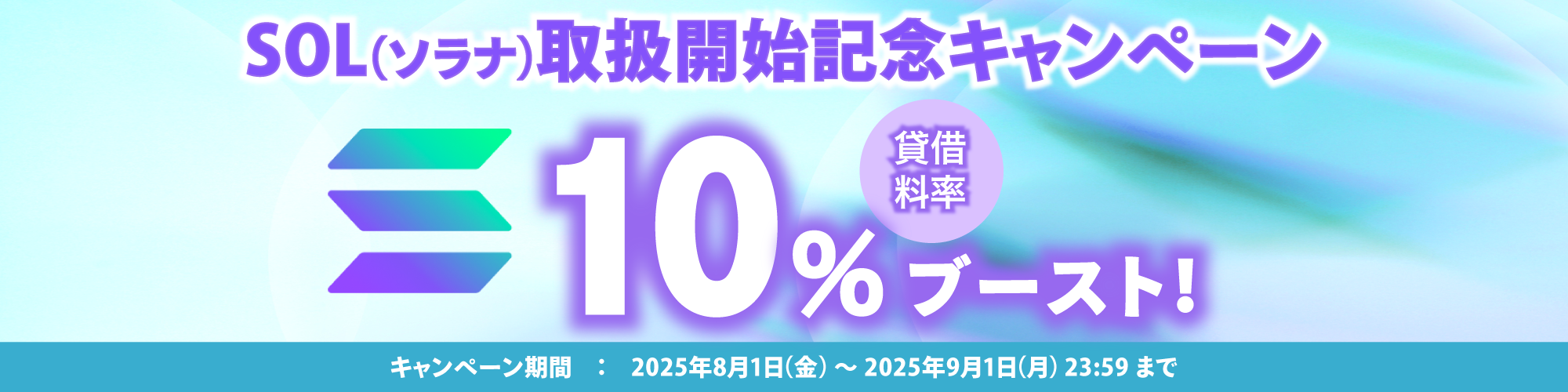 キャンペーン告知