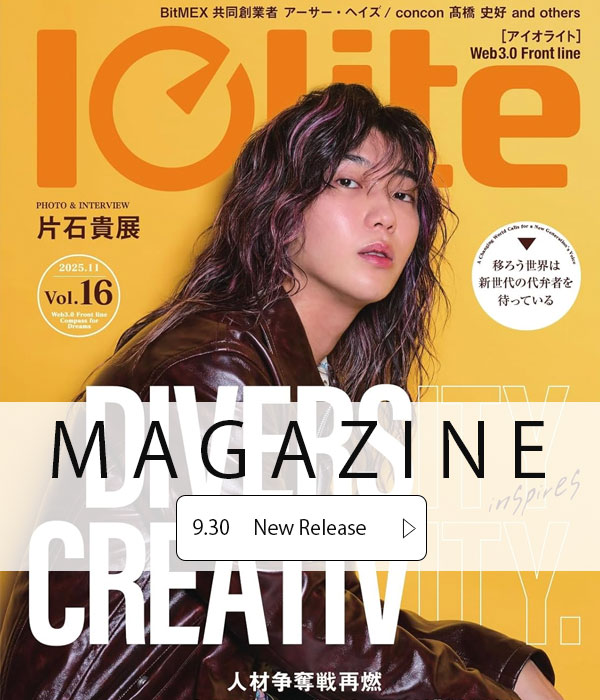 iolite最新号