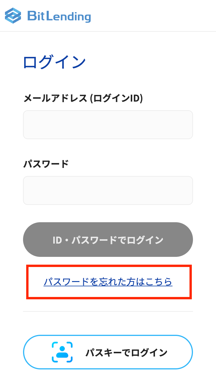 パスワードを忘れてしまった場合