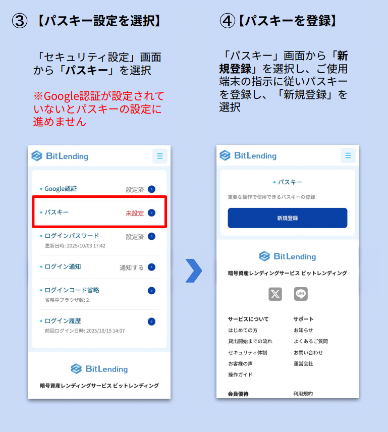パスキー認証の設定方法2