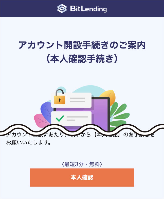 STEP2のメール画像