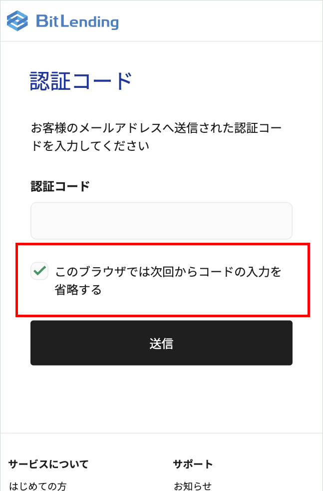 認証省略の再設定