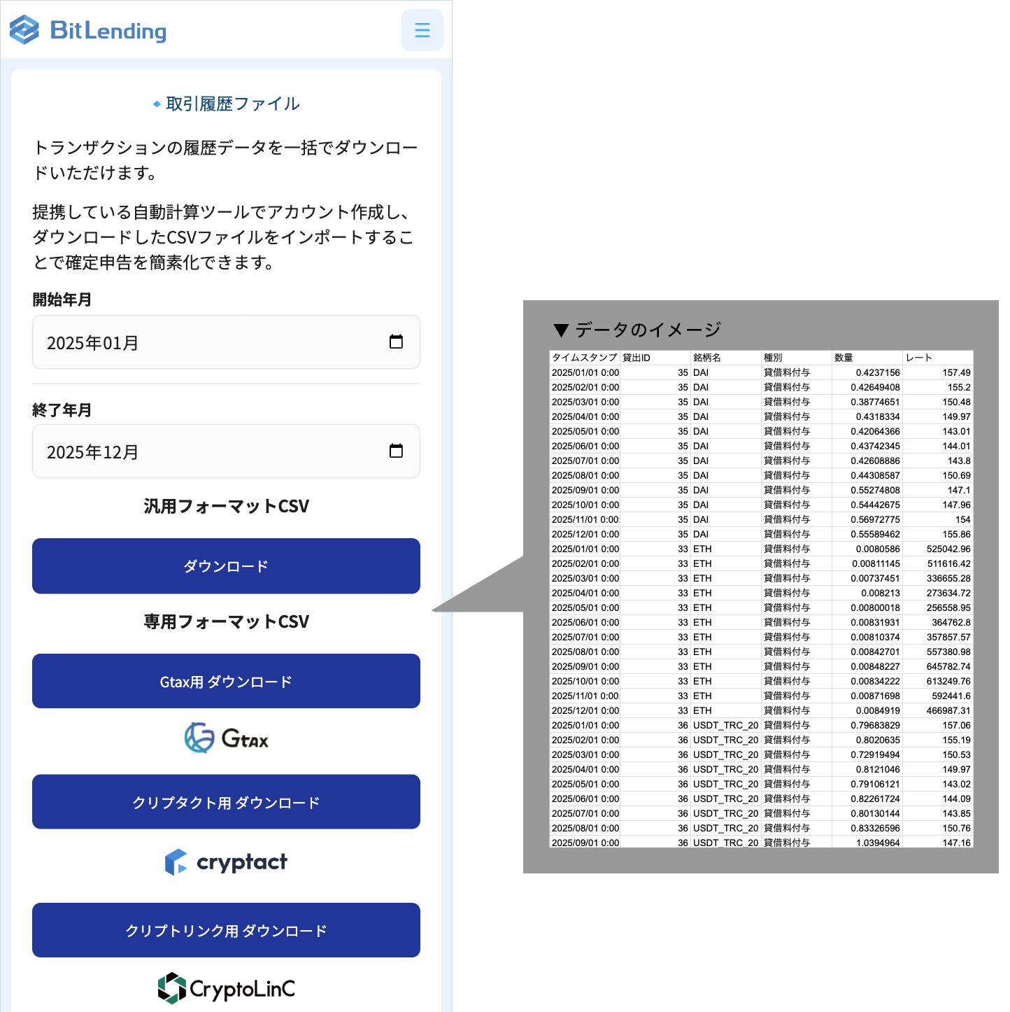 取引履歴ファイルの取得の仕方