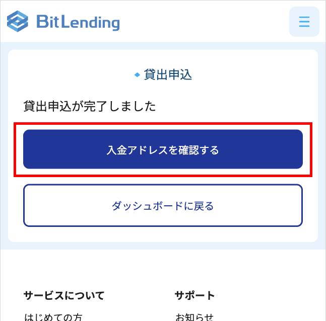 STEP4のスマホ画像