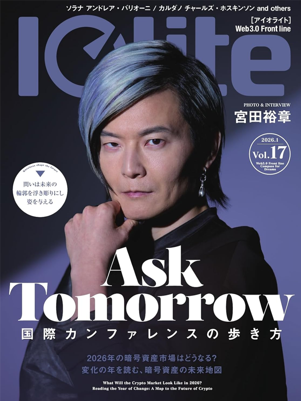Iolite雑誌