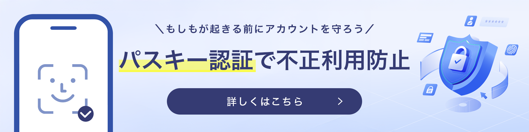 パスキーセキュリティ