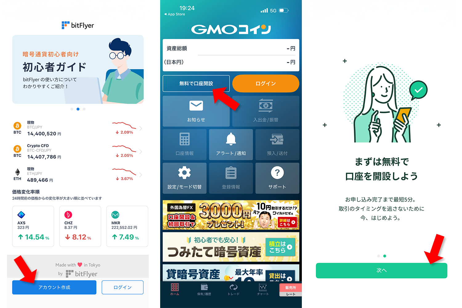 仮想通貨初心者の始め方｜500円・最短10分＆取引所比較【2026】