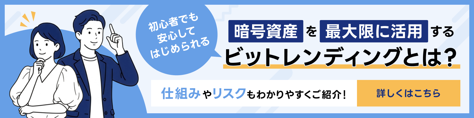 暗号資産を最大限に活用するビットレンディングとは？
