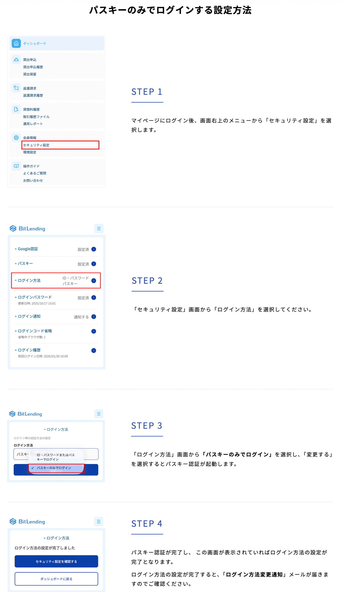 パスキーのみでログインする設定方法