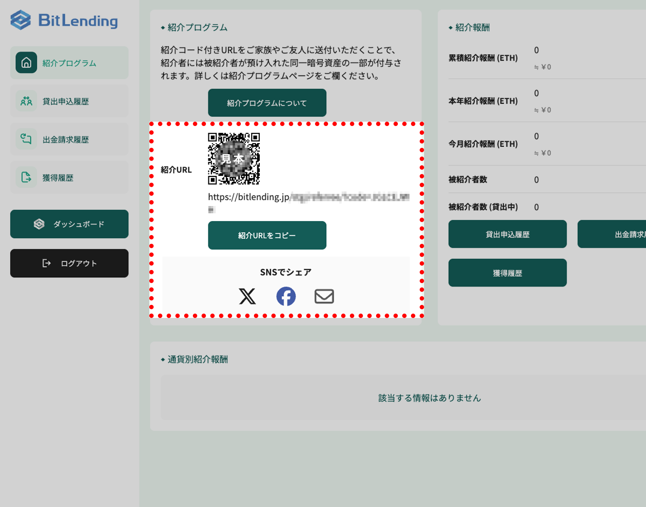 紹介プログラム申し込み手順図パソコン用
