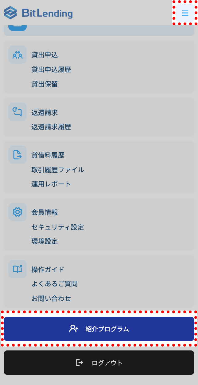 紹介プログラム申し込み手順図スマホ用