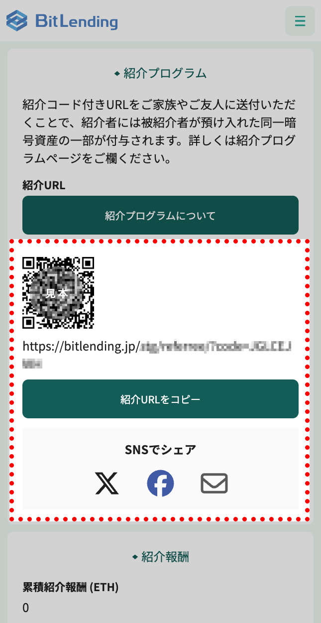 紹介プログラム申し込み手順図スマホ用