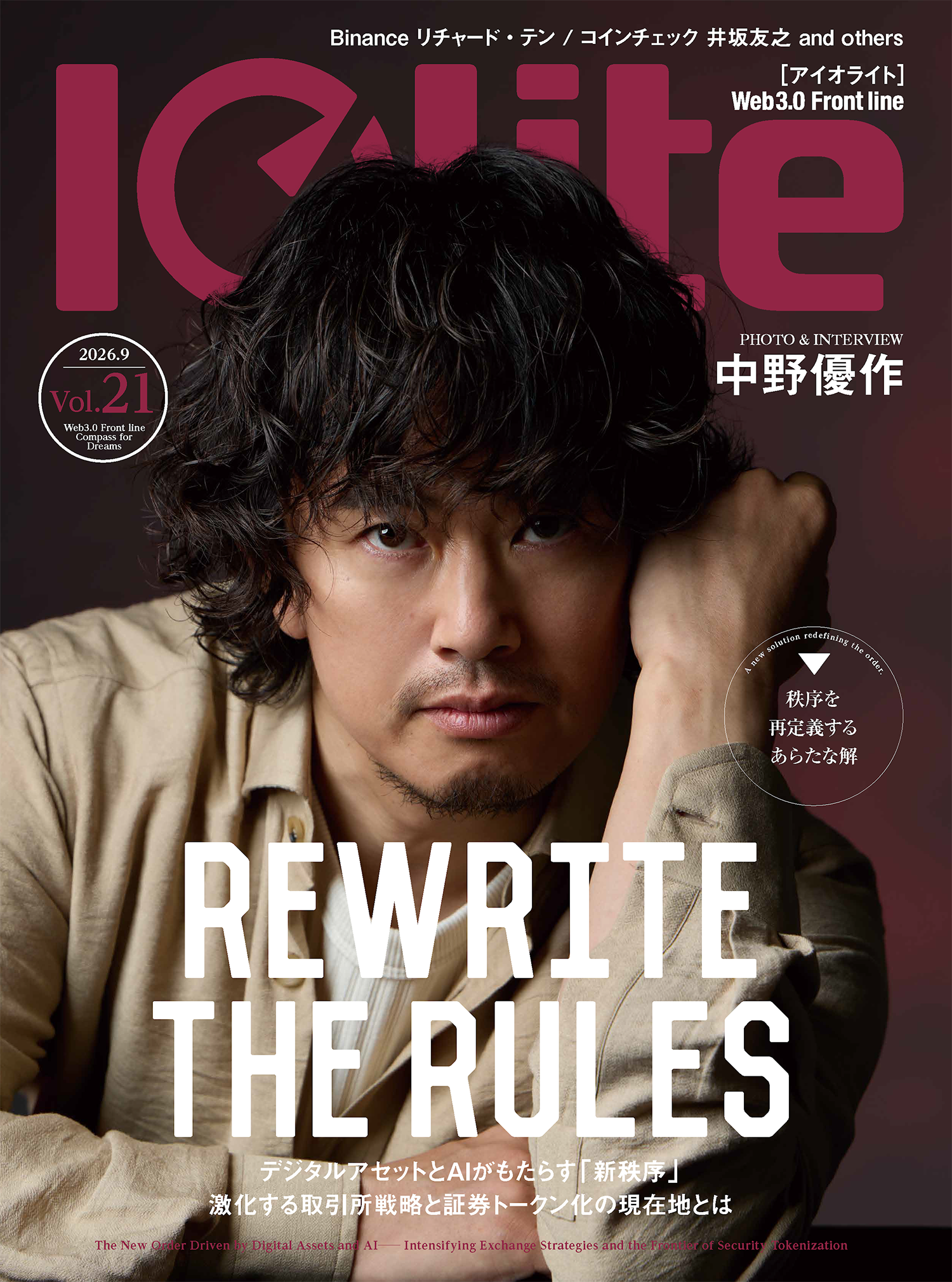iolite最新号
