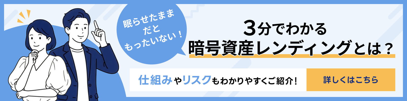 暗号資産を最大限に活用するビットレンディングとは？