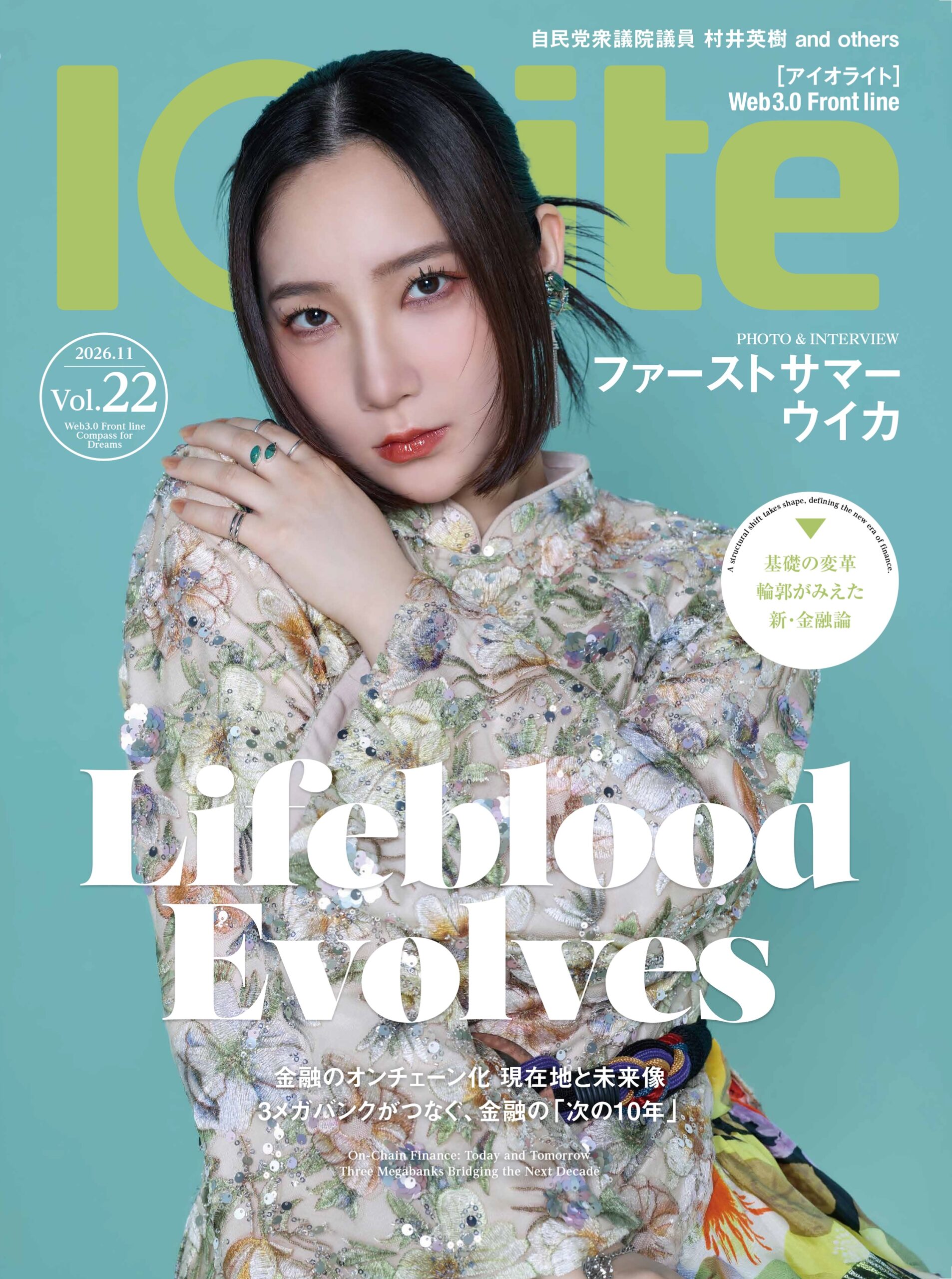 iolite最新号